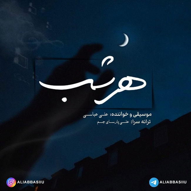 دانلود آهنگ هر شب